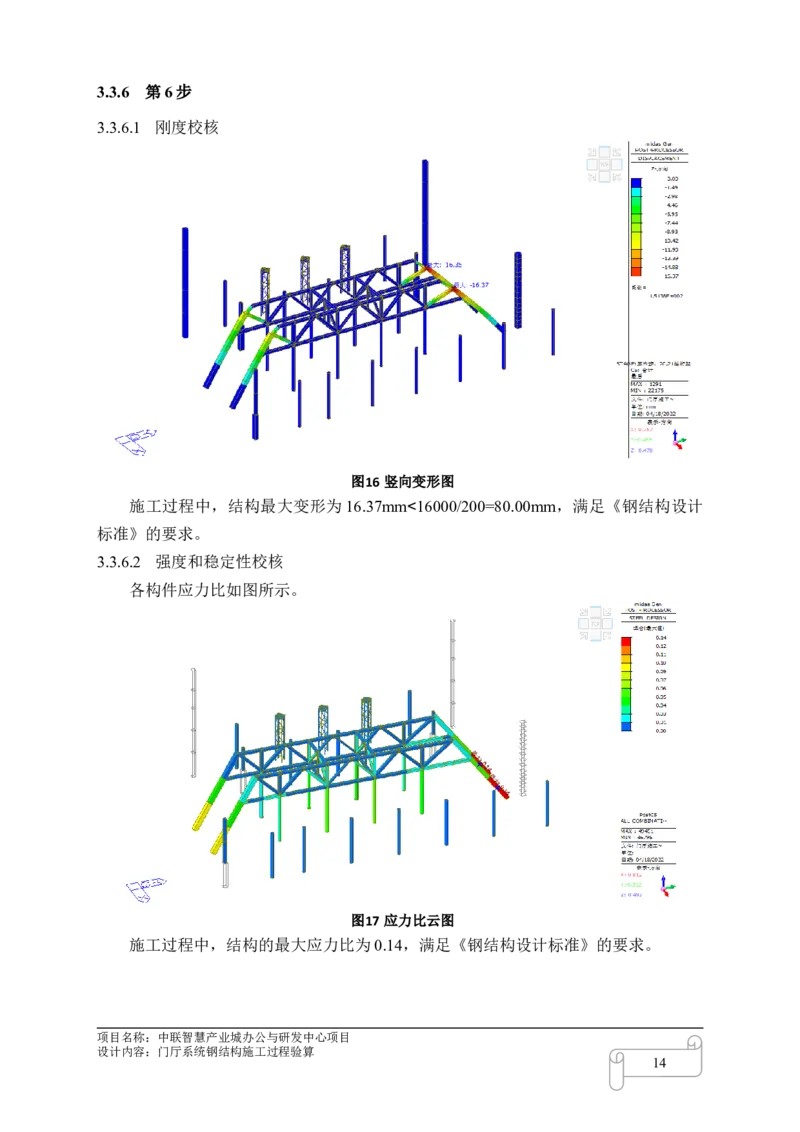 8.4中联智慧产业城办公与研发中心项目门厅施工过程验算_2021-2023年优秀施组方案_施工方案_中联智慧产业城项目大跨度钢桁架高空拼装专项方案_1.施工方案