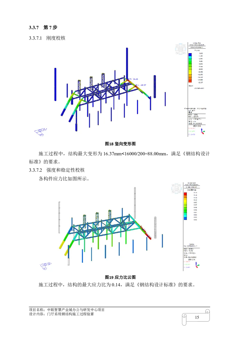 8.4中联智慧产业城办公与研发中心项目门厅施工过程验算_2021-2023年优秀施组方案_施工方案_中联智慧产业城项目大跨度钢桁架高空拼装专项方案_1.施工方案