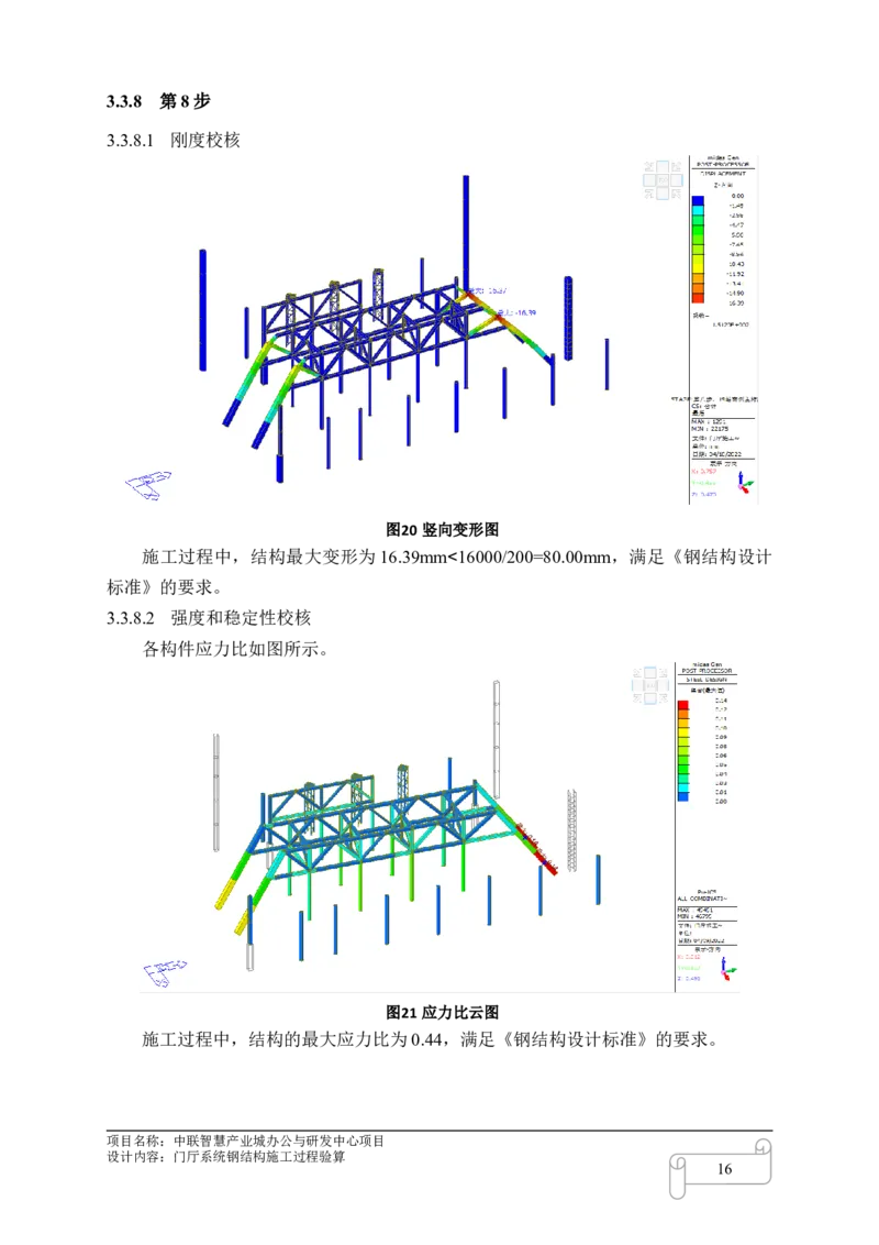 8.4中联智慧产业城办公与研发中心项目门厅施工过程验算_2021-2023年优秀施组方案_施工方案_中联智慧产业城项目大跨度钢桁架高空拼装专项方案_1.施工方案