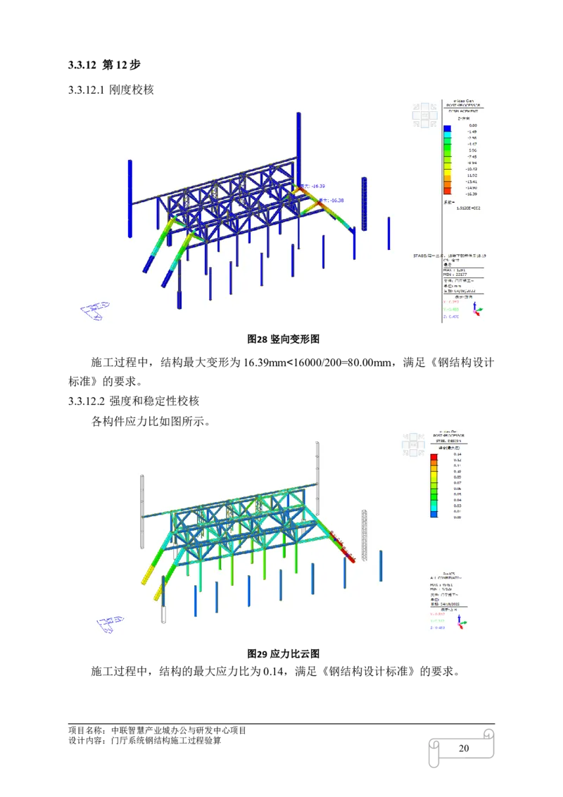 8.4中联智慧产业城办公与研发中心项目门厅施工过程验算_2021-2023年优秀施组方案_施工方案_中联智慧产业城项目大跨度钢桁架高空拼装专项方案_1.施工方案
