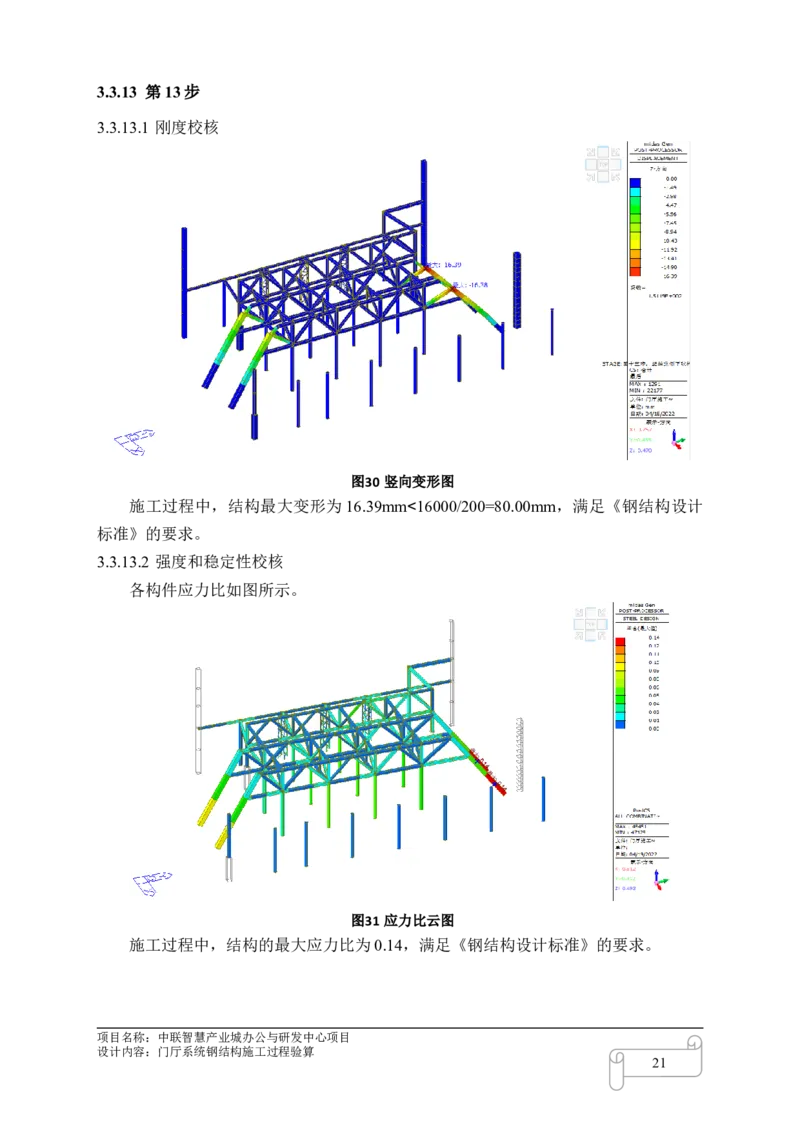 8.4中联智慧产业城办公与研发中心项目门厅施工过程验算_2021-2023年优秀施组方案_施工方案_中联智慧产业城项目大跨度钢桁架高空拼装专项方案_1.施工方案