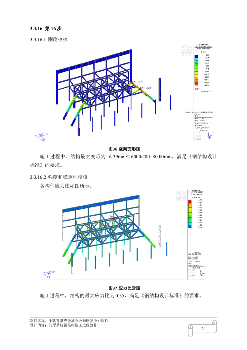 8.4中联智慧产业城办公与研发中心项目门厅施工过程验算_2021-2023年优秀施组方案_施工方案_中联智慧产业城项目大跨度钢桁架高空拼装专项方案_1.施工方案