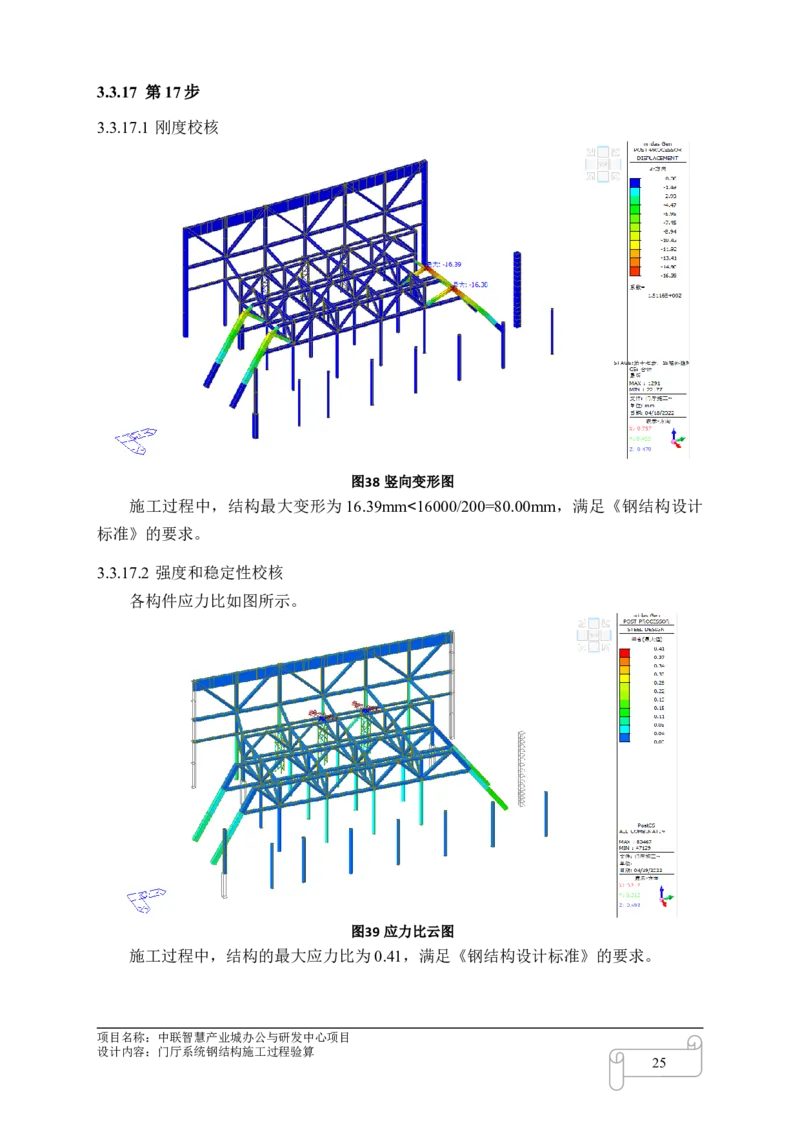 8.4中联智慧产业城办公与研发中心项目门厅施工过程验算_2021-2023年优秀施组方案_施工方案_中联智慧产业城项目大跨度钢桁架高空拼装专项方案_1.施工方案