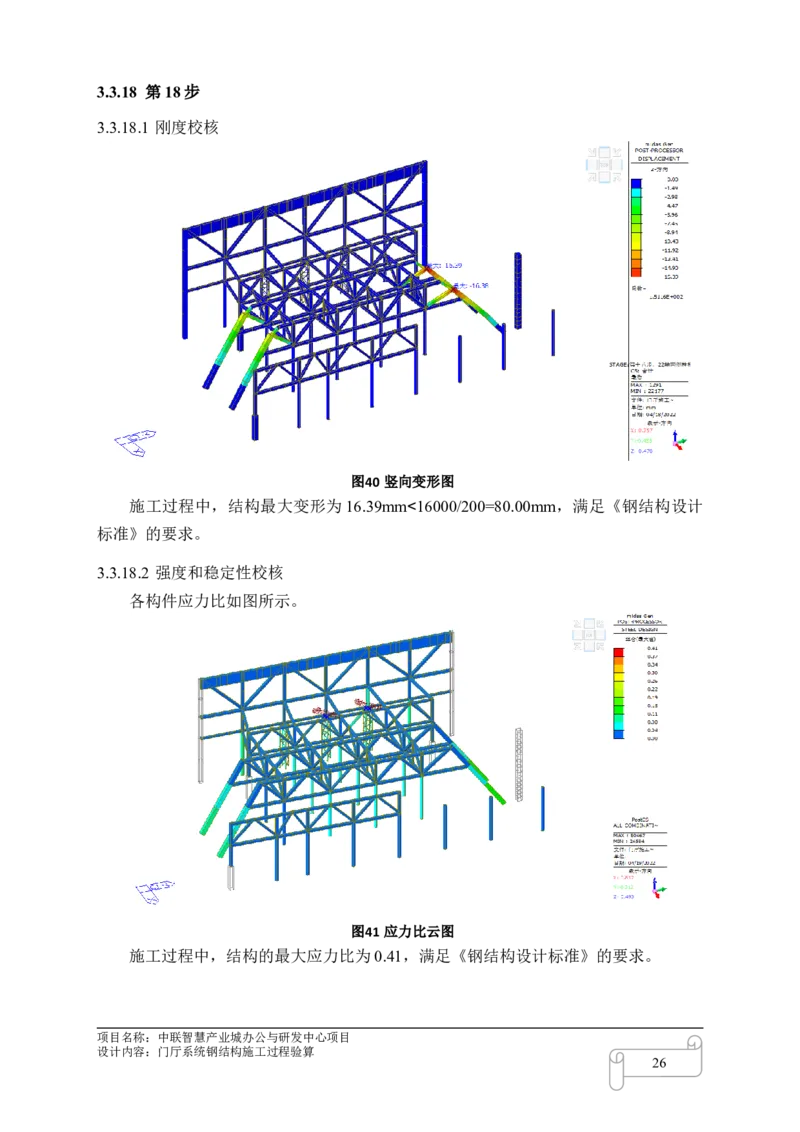 8.4中联智慧产业城办公与研发中心项目门厅施工过程验算_2021-2023年优秀施组方案_施工方案_中联智慧产业城项目大跨度钢桁架高空拼装专项方案_1.施工方案