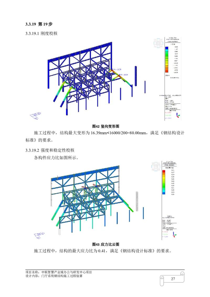 8.4中联智慧产业城办公与研发中心项目门厅施工过程验算_2021-2023年优秀施组方案_施工方案_中联智慧产业城项目大跨度钢桁架高空拼装专项方案_1.施工方案