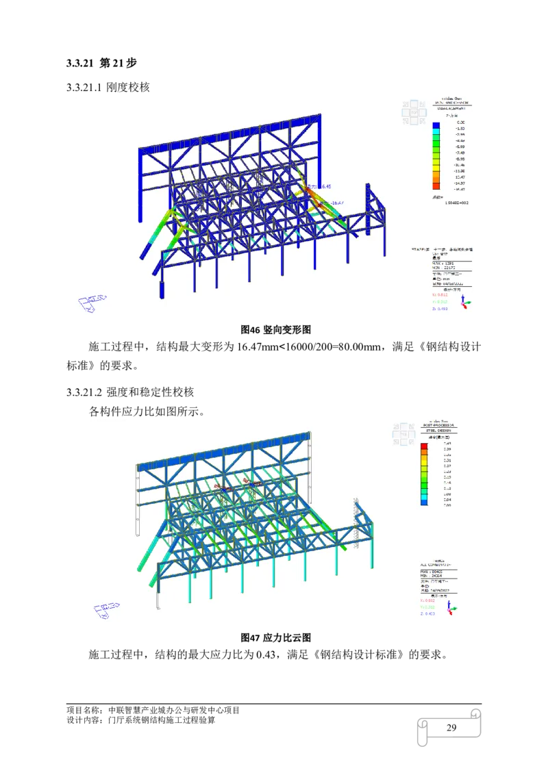 8.4中联智慧产业城办公与研发中心项目门厅施工过程验算_2021-2023年优秀施组方案_施工方案_中联智慧产业城项目大跨度钢桁架高空拼装专项方案_1.施工方案