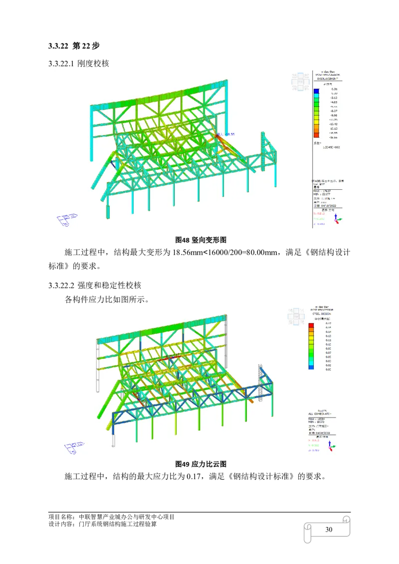 8.4中联智慧产业城办公与研发中心项目门厅施工过程验算_2021-2023年优秀施组方案_施工方案_中联智慧产业城项目大跨度钢桁架高空拼装专项方案_1.施工方案
