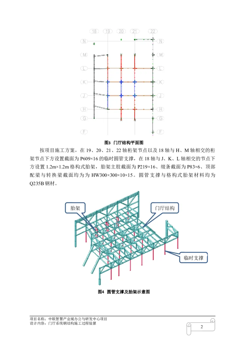 8.4中联智慧产业城办公与研发中心项目门厅施工过程验算_2021-2023年优秀施组方案_施工方案_中联智慧产业城项目大跨度钢桁架高空拼装专项方案_1.施工方案