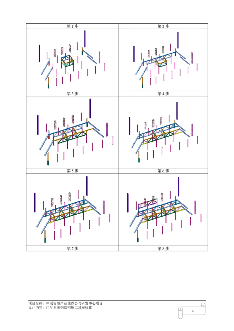 8.4中联智慧产业城办公与研发中心项目门厅施工过程验算_2021-2023年优秀施组方案_施工方案_中联智慧产业城项目大跨度钢桁架高空拼装专项方案_1.施工方案