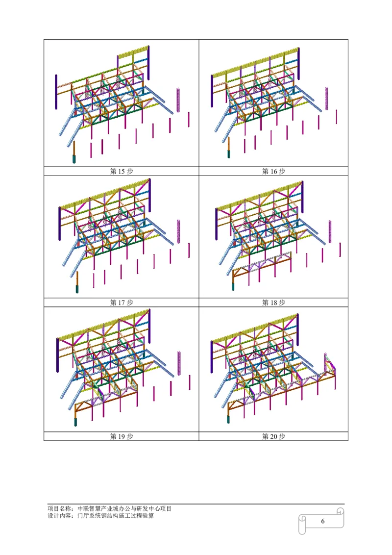 8.4中联智慧产业城办公与研发中心项目门厅施工过程验算_2021-2023年优秀施组方案_施工方案_中联智慧产业城项目大跨度钢桁架高空拼装专项方案_1.施工方案