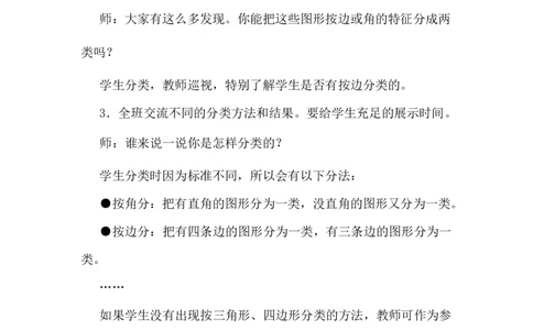 5.3认识四边形及平行四边形_二年级上下册资料_2年级下册教学资源包教案+学案_第五单元四边形的认识（教案+学案）_教案