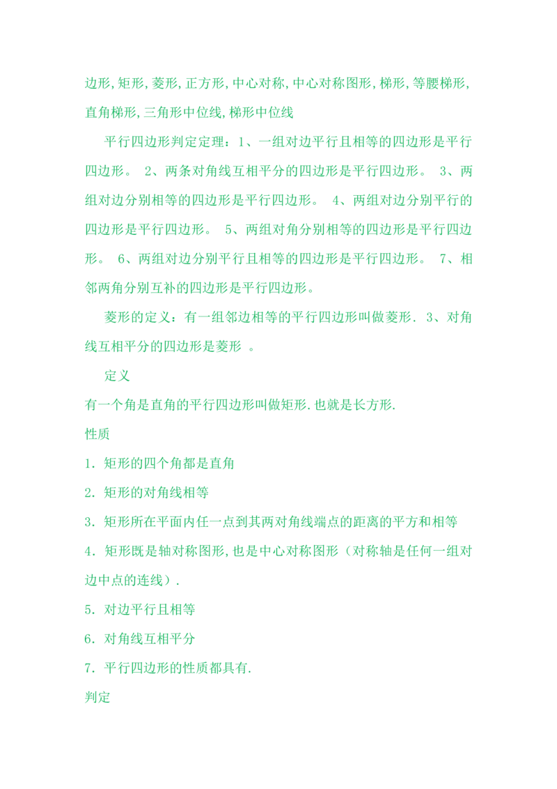 5.3认识四边形及平行四边形_二年级上下册资料_2年级下册教学资源包教案+学案_第五单元四边形的认识（教案+学案）_教案
