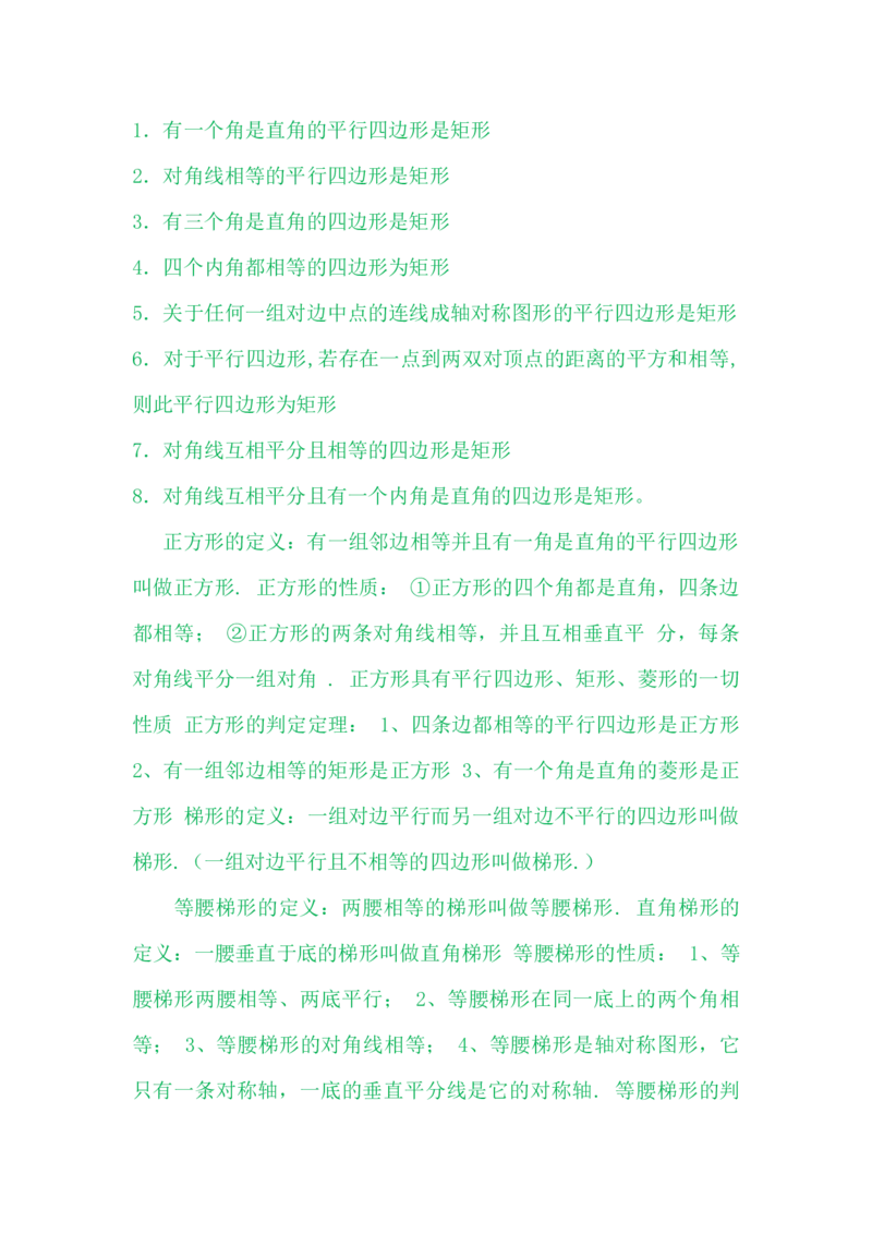 5.3认识四边形及平行四边形_二年级上下册资料_2年级下册教学资源包教案+学案_第五单元四边形的认识（教案+学案）_教案