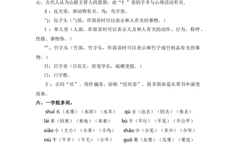 第五单元（知识清单）（统编版）_一年级语文上册（统编版）_单元知识复习专项_2024版