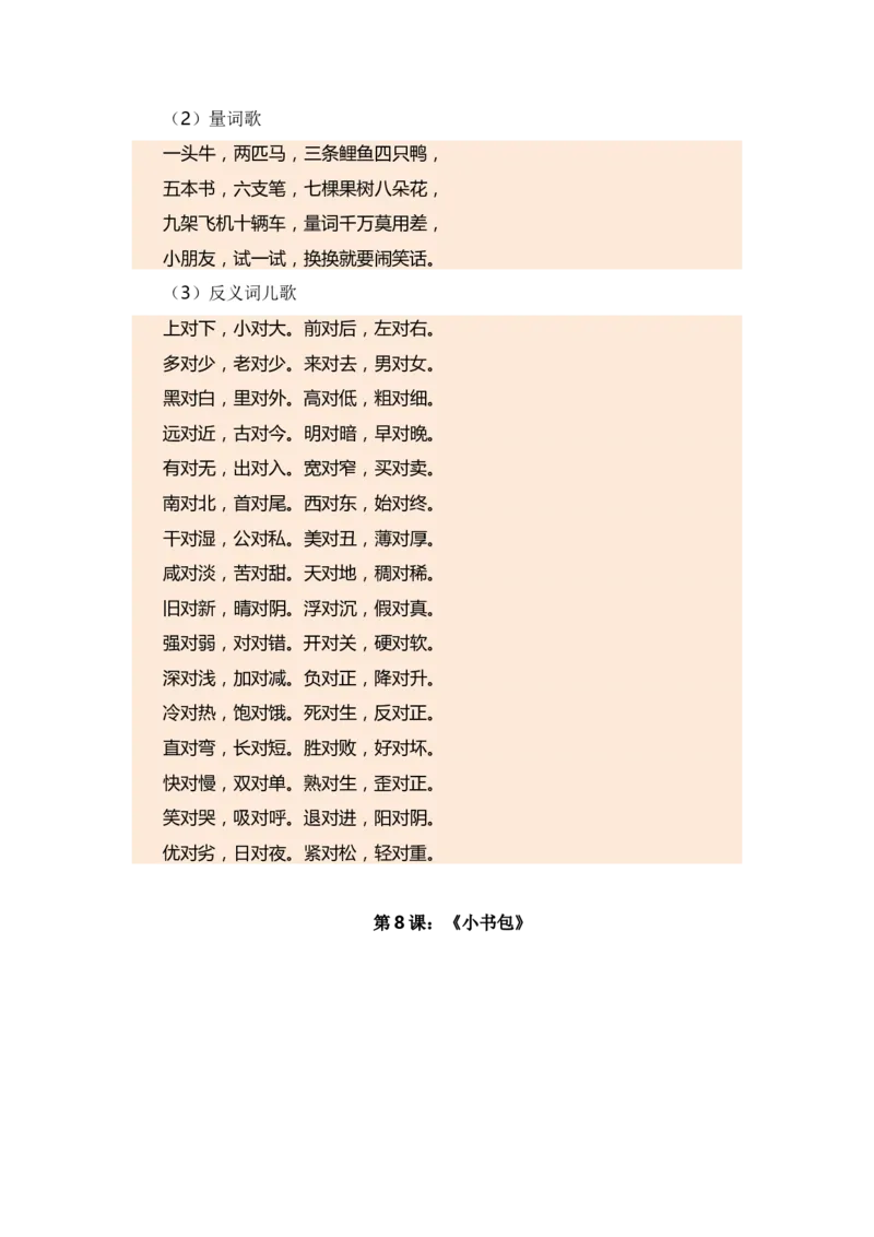 第五单元（知识清单）（统编版）_一年级语文上册（统编版）_单元知识复习专项_2024版