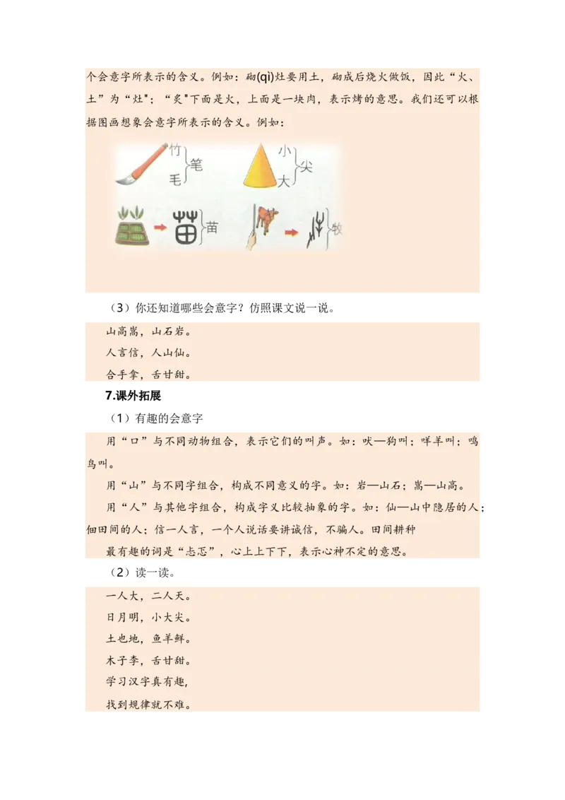 第五单元（知识清单）（统编版）_一年级语文上册（统编版）_单元知识复习专项_2024版