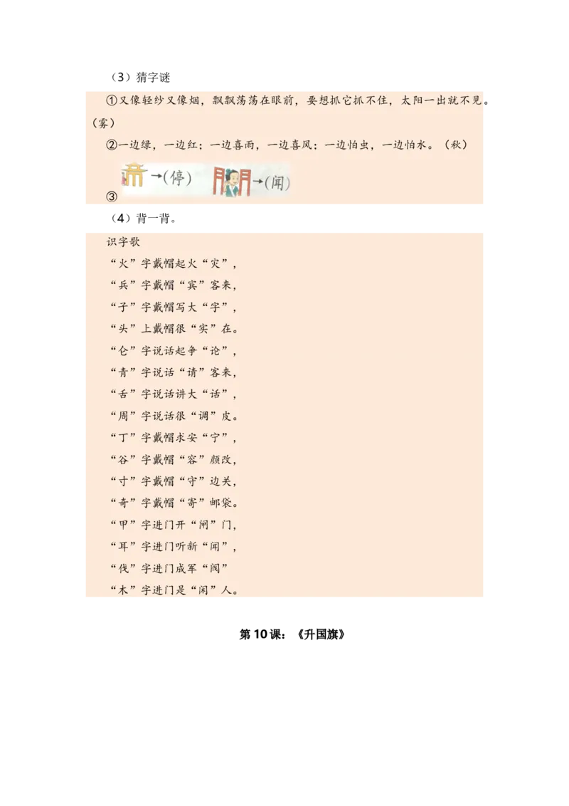 第五单元（知识清单）（统编版）_一年级语文上册（统编版）_单元知识复习专项_2024版