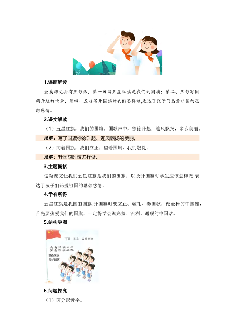 第五单元（知识清单）（统编版）_一年级语文上册（统编版）_单元知识复习专项_2024版