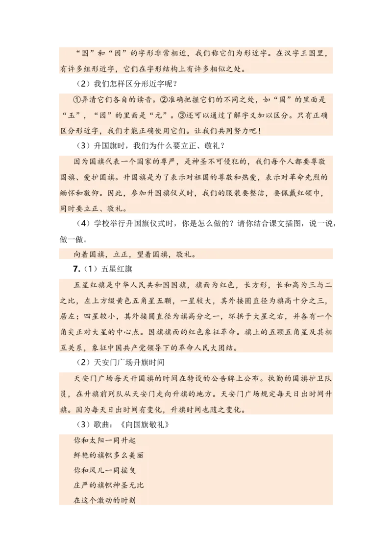 第五单元（知识清单）（统编版）_一年级语文上册（统编版）_单元知识复习专项_2024版