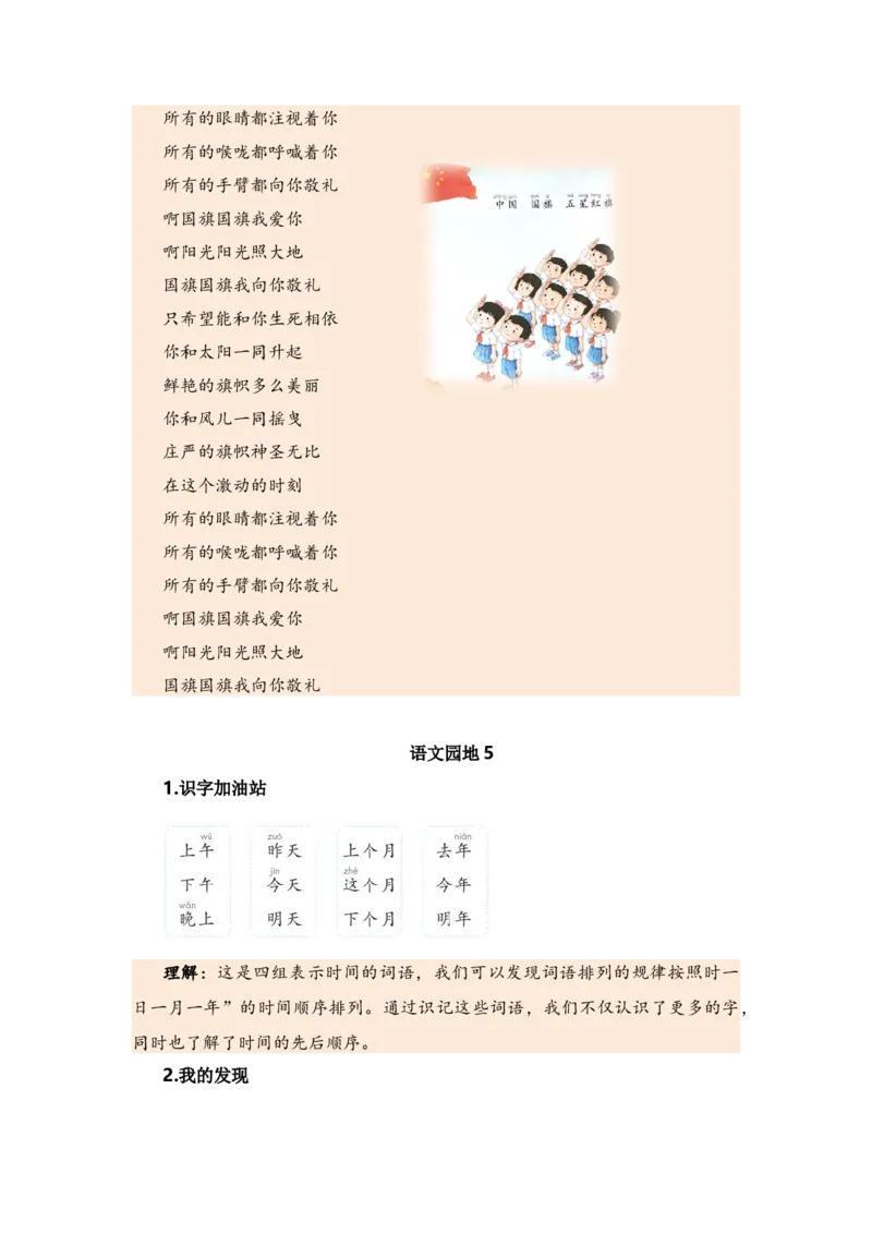 第五单元（知识清单）（统编版）_一年级语文上册（统编版）_单元知识复习专项_2024版