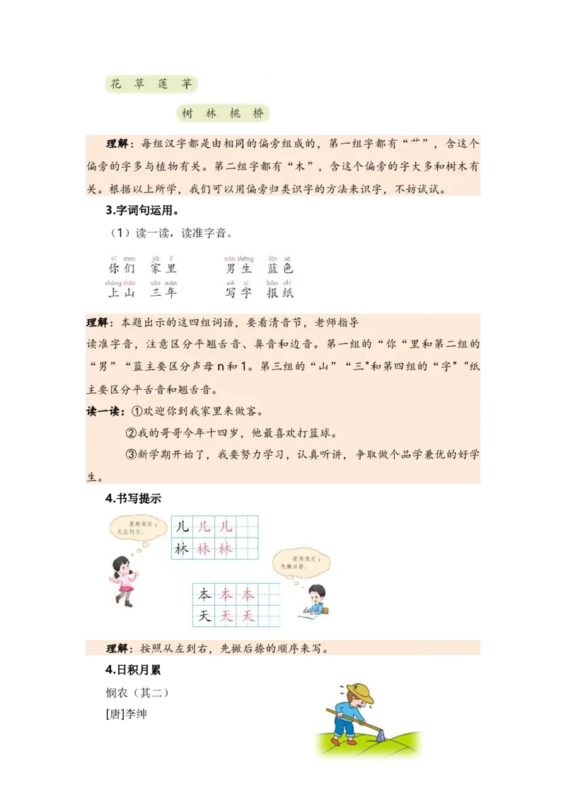 第五单元（知识清单）（统编版）_一年级语文上册（统编版）_单元知识复习专项_2024版