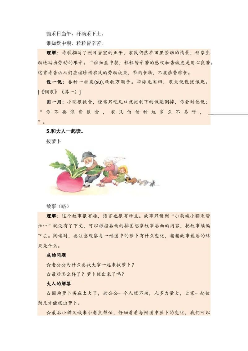 第五单元（知识清单）（统编版）_一年级语文上册（统编版）_单元知识复习专项_2024版