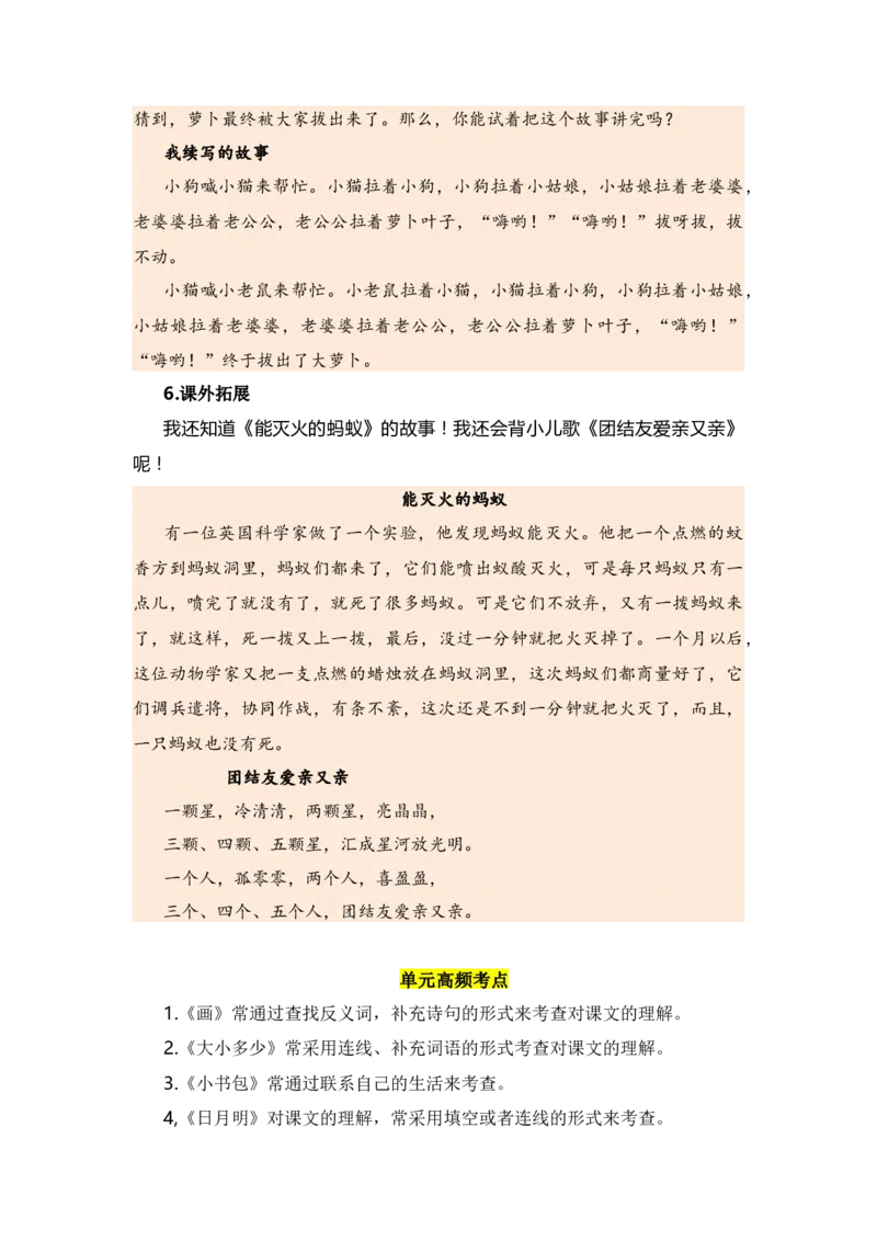 第五单元（知识清单）（统编版）_一年级语文上册（统编版）_单元知识复习专项_2024版