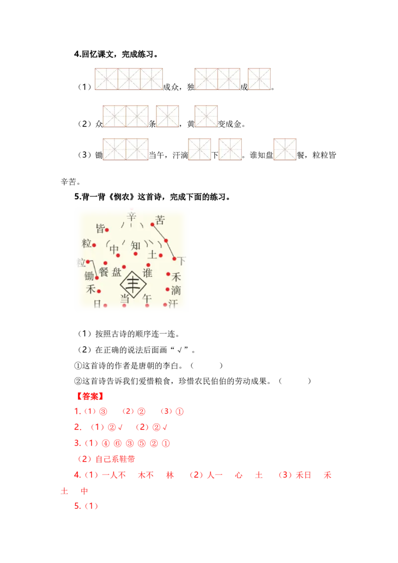 第五单元（知识清单）（统编版）_一年级语文上册（统编版）_单元知识复习专项_2024版