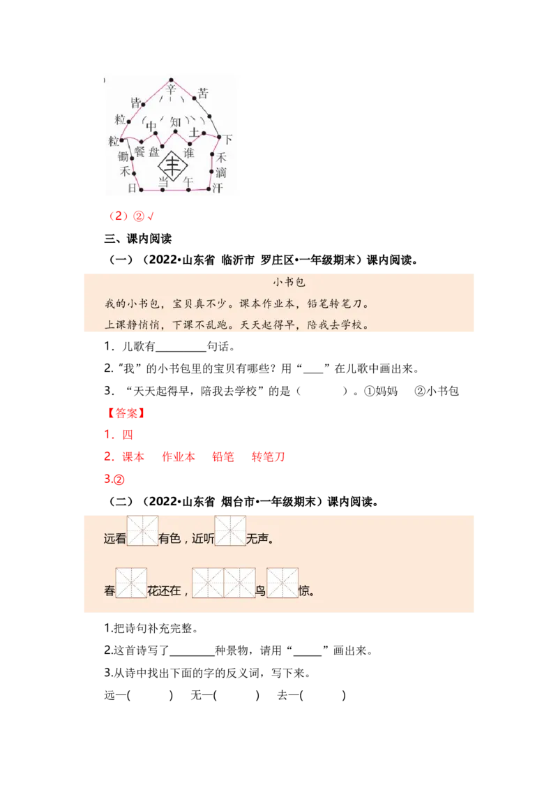 第五单元（知识清单）（统编版）_一年级语文上册（统编版）_单元知识复习专项_2024版