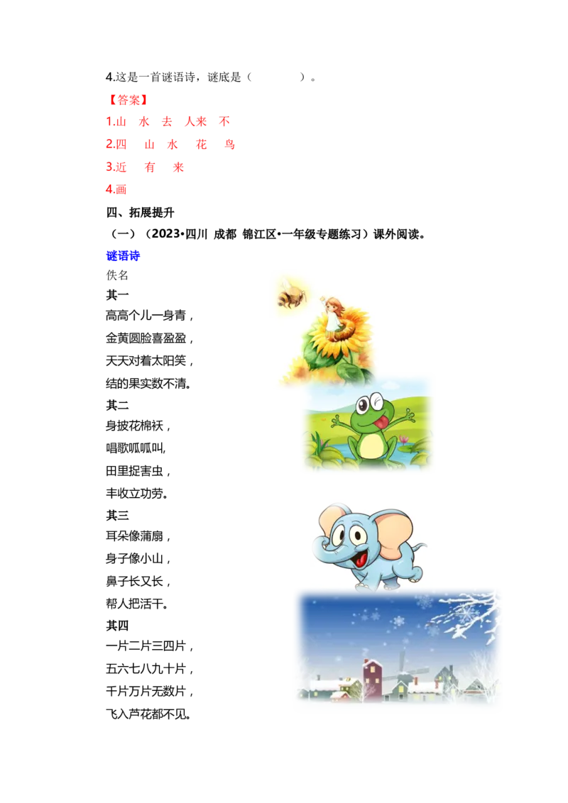 第五单元（知识清单）（统编版）_一年级语文上册（统编版）_单元知识复习专项_2024版