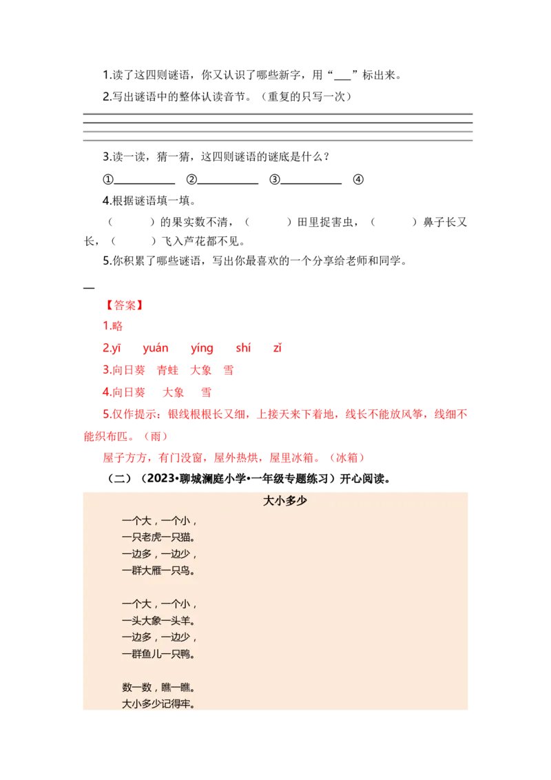 第五单元（知识清单）（统编版）_一年级语文上册（统编版）_单元知识复习专项_2024版