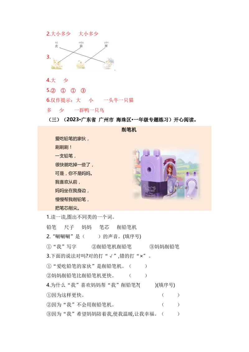 第五单元（知识清单）（统编版）_一年级语文上册（统编版）_单元知识复习专项_2024版