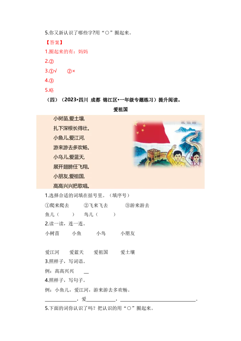 第五单元（知识清单）（统编版）_一年级语文上册（统编版）_单元知识复习专项_2024版