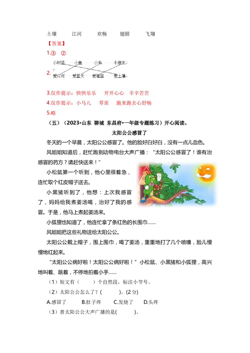 第五单元（知识清单）（统编版）_一年级语文上册（统编版）_单元知识复习专项_2024版