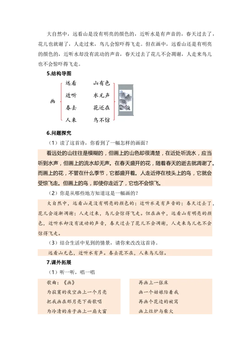 第五单元（知识清单）（统编版）_一年级语文上册（统编版）_单元知识复习专项_2024版