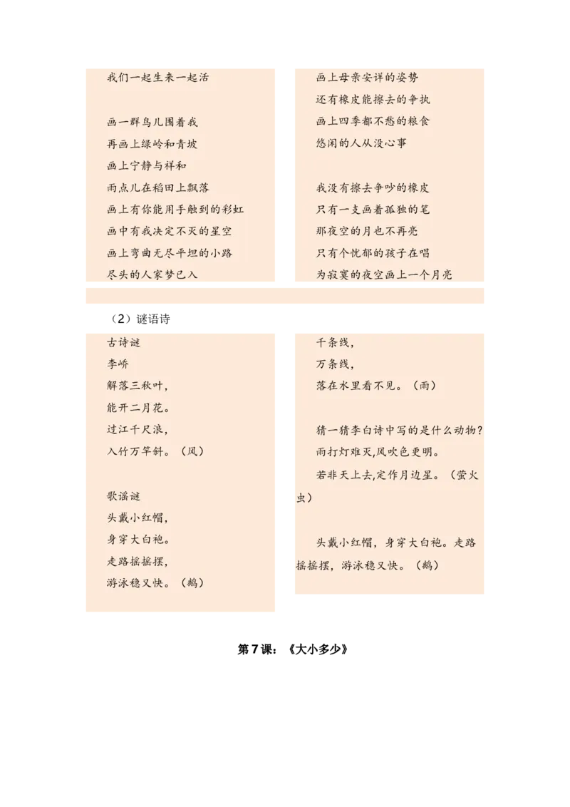 第五单元（知识清单）（统编版）_一年级语文上册（统编版）_单元知识复习专项_2024版
