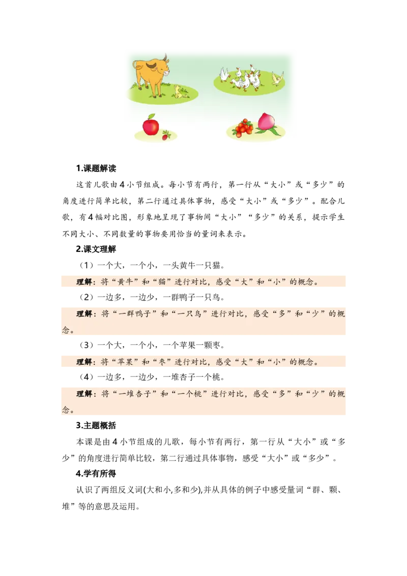 第五单元（知识清单）（统编版）_一年级语文上册（统编版）_单元知识复习专项_2024版