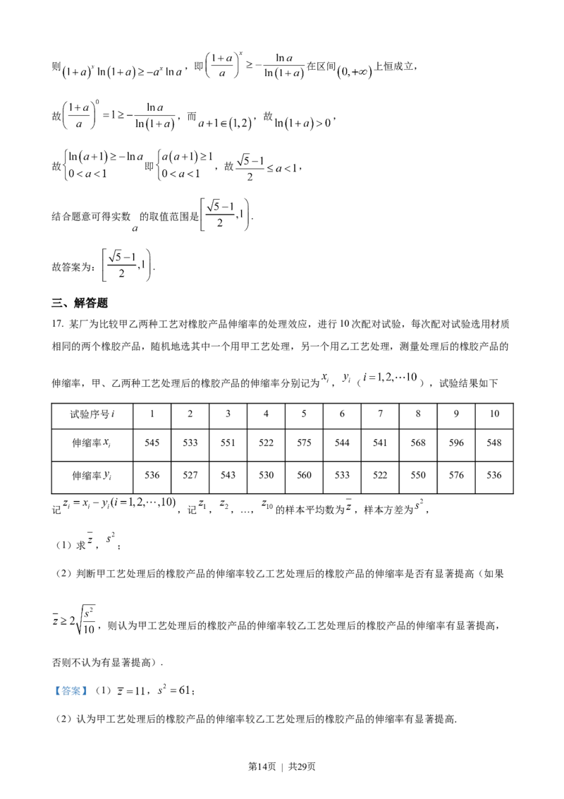 2023年高考数学试卷（理）（全国乙卷）（解析卷）_历年高考真题合集_数学历年高考真题_新&middot;Word版2008-2025&middot;高考数学真题_数学（按试卷类型分类）2008-2025_全国卷&middot;数学（2008-2025）