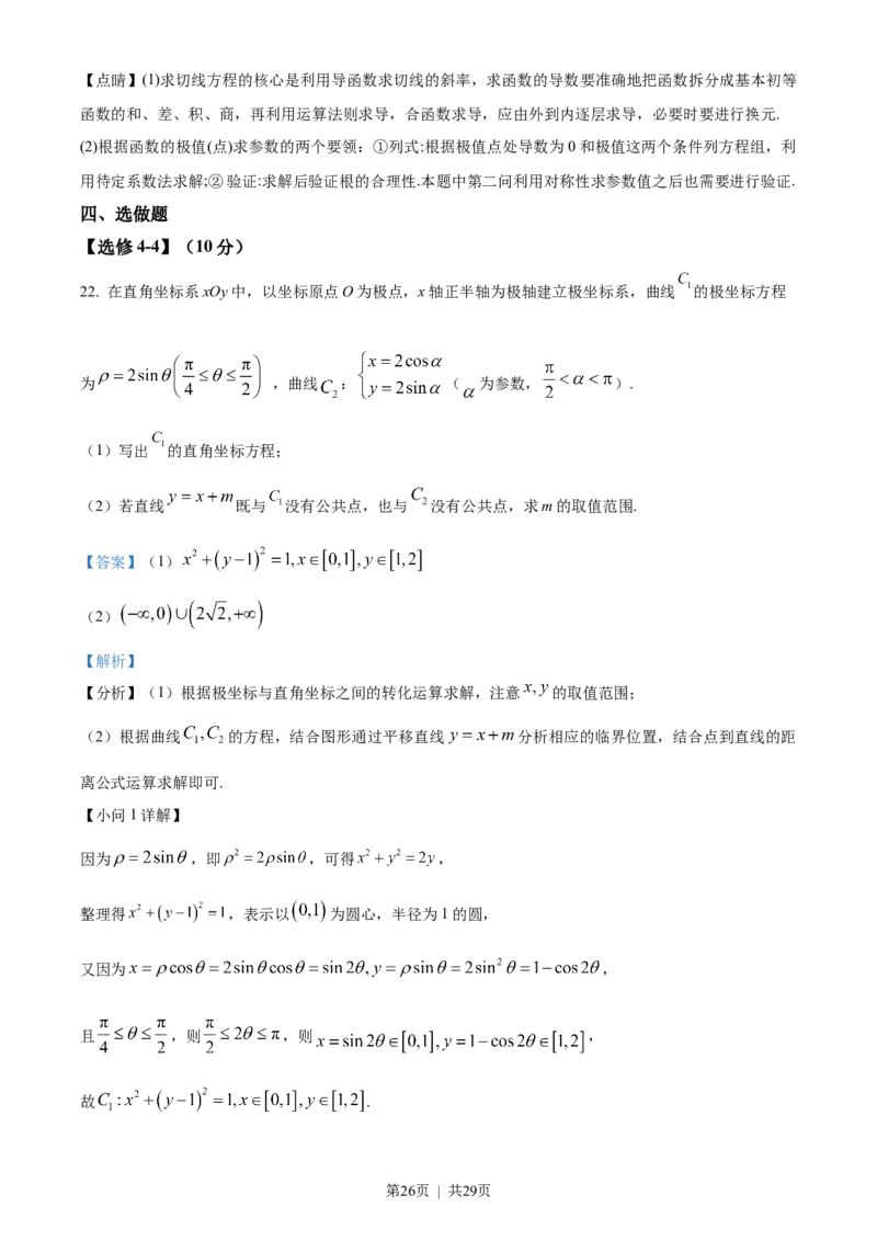 2023年高考数学试卷（理）（全国乙卷）（解析卷）_历年高考真题合集_数学历年高考真题_新&middot;Word版2008-2025&middot;高考数学真题_数学（按试卷类型分类）2008-2025_全国卷&middot;数学（2008-2025）