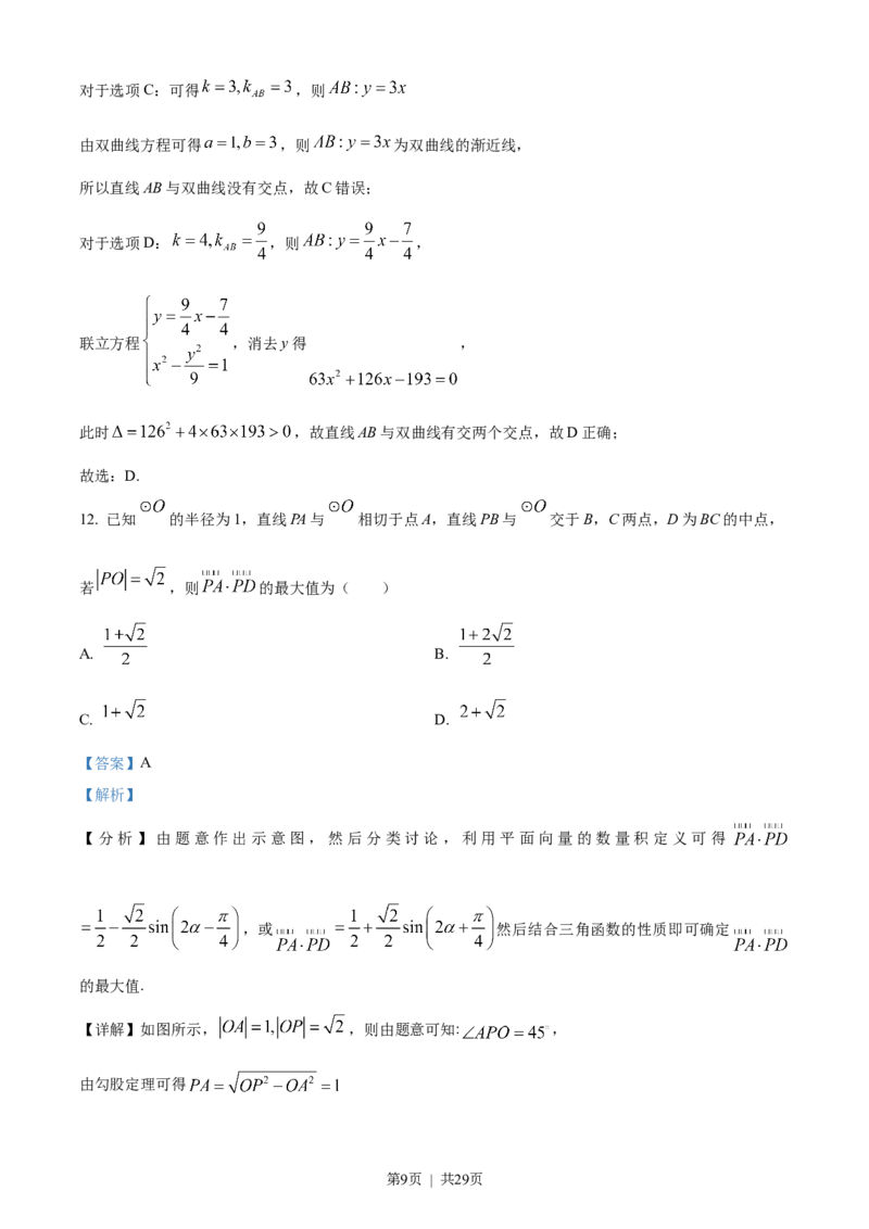 2023年高考数学试卷（理）（全国乙卷）（解析卷）_历年高考真题合集_数学历年高考真题_新&middot;Word版2008-2025&middot;高考数学真题_数学（按试卷类型分类）2008-2025_全国卷&middot;数学（2008-2025）