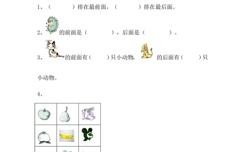 4.1认识位置_一年级上下册资料_小学一年级学习资料-25年更新版_1-03、小学一年级数学上册_青岛63制_02、课时练习_第四单元认识位置