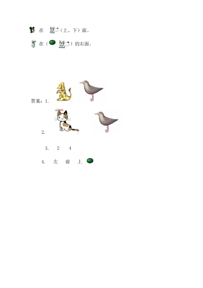 4.1认识位置_一年级上下册资料_小学一年级学习资料-25年更新版_1-03、小学一年级数学上册_青岛63制_02、课时练习_第四单元认识位置