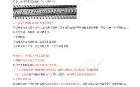 2025-04-冲刺串讲（四）_2026年一级建造师_2026年一建建筑_2025年一建建筑SVIP_04-冲刺串讲✿考点强化✿小灶集训_09-建筑《冲刺串讲班》周超KL_讲义