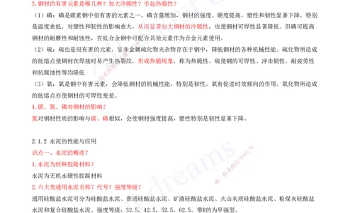 2025-04-冲刺串讲（四）_2026年一级建造师_2026年一建建筑_2025年一建建筑SVIP_04-冲刺串讲✿考点强化✿小灶集训_09-建筑《冲刺串讲班》周超KL_讲义