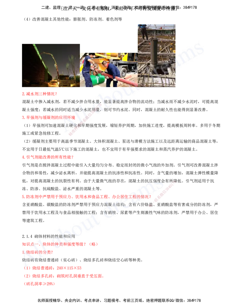 2025-04-冲刺串讲（四）_2026年一级建造师_2026年一建建筑_2025年一建建筑SVIP_04-冲刺串讲✿考点强化✿小灶集训_09-建筑《冲刺串讲班》周超KL_讲义