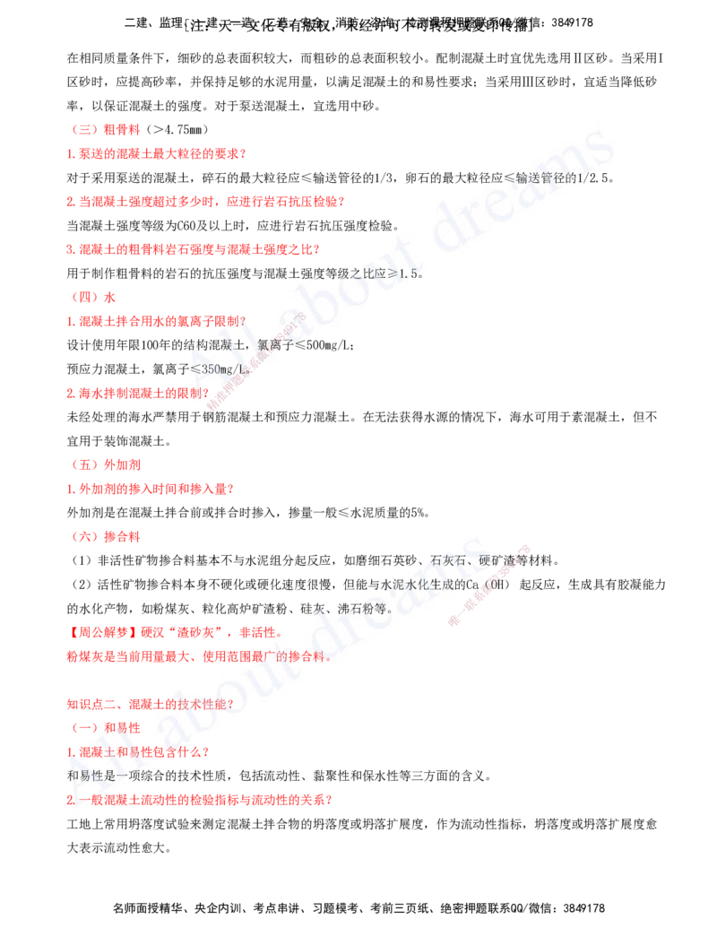 2025-04-冲刺串讲（四）_2026年一级建造师_2026年一建建筑_2025年一建建筑SVIP_04-冲刺串讲✿考点强化✿小灶集训_09-建筑《冲刺串讲班》周超KL_讲义