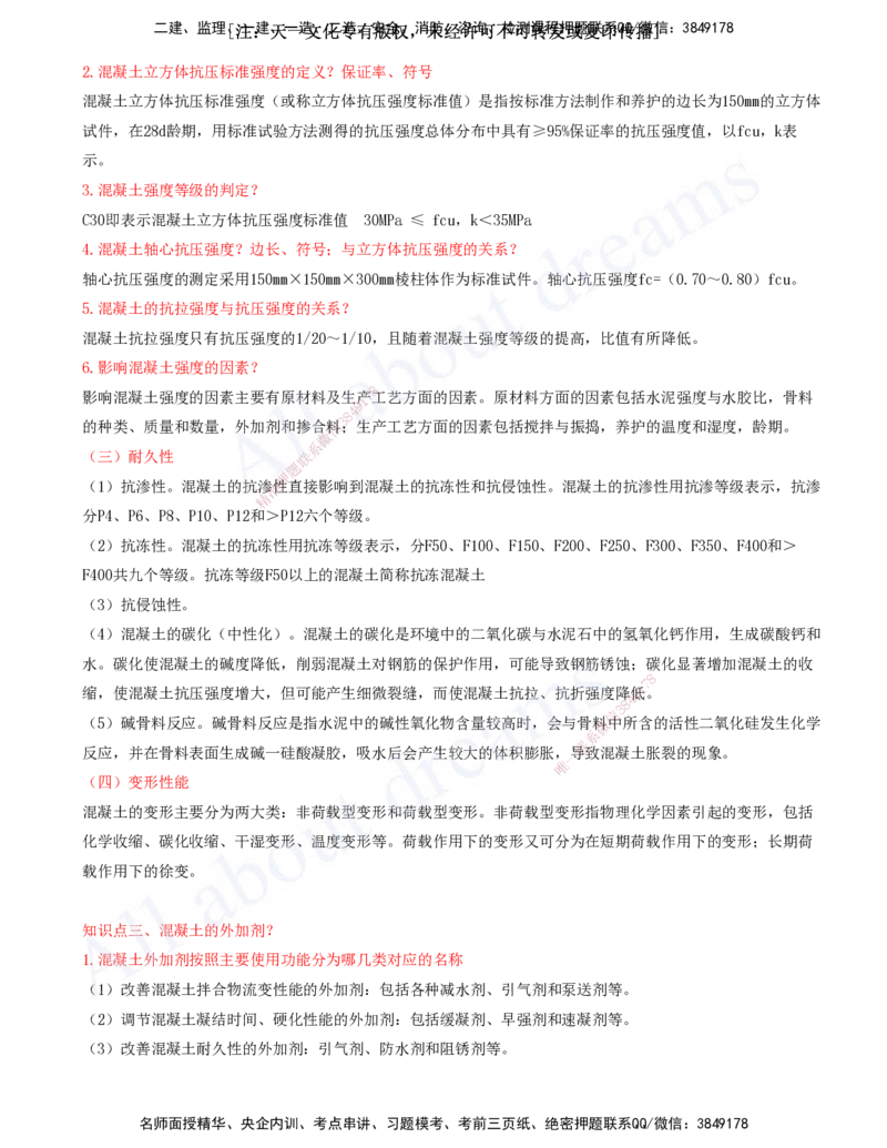 2025-04-冲刺串讲（四）_2026年一级建造师_2026年一建建筑_2025年一建建筑SVIP_04-冲刺串讲✿考点强化✿小灶集训_09-建筑《冲刺串讲班》周超KL_讲义