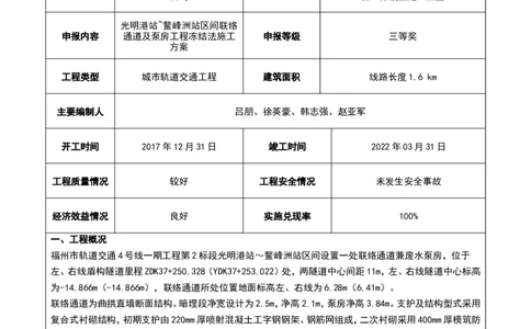 3申报表_2021-2023年优秀施组方案_施工方案_方案16-福州市城市轨道交通4号线一期工程第2标段土建8工区&mdash;光明港站~鳌峰洲站区间联络通道及泵房冻结法施工方案