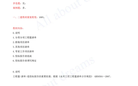 2025-85-第3篇-第13章-13.1-水利水电工程概预算（三）_2026年一级建造师_2026年一建水利_2025年一建水利SVIP_02-基础精讲✿高端面授✿深度强化_12-水利《天一精讲班》李想、王欣KL
