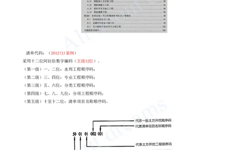 2025-85-第3篇-第13章-13.1-水利水电工程概预算（三）_2026年一级建造师_2026年一建水利_2025年一建水利SVIP_02-基础精讲✿高端面授✿深度强化_12-水利《天一精讲班》李想、王欣KL